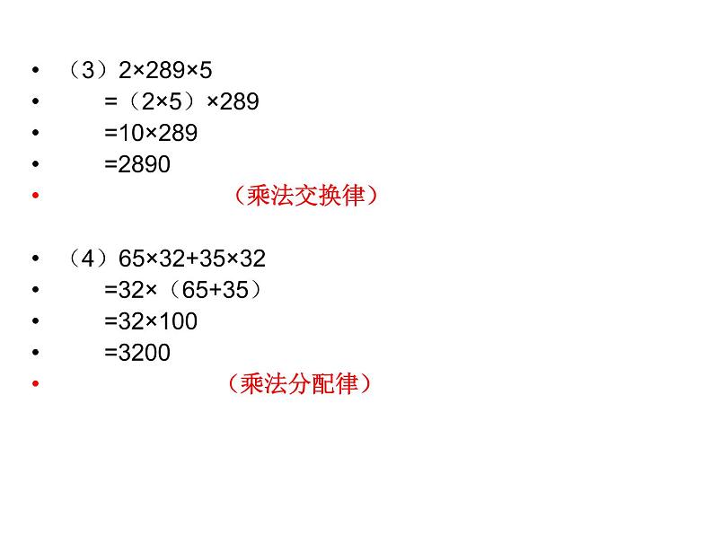 四年级数学下册课件  _ 乘法分配律 人教版第5页