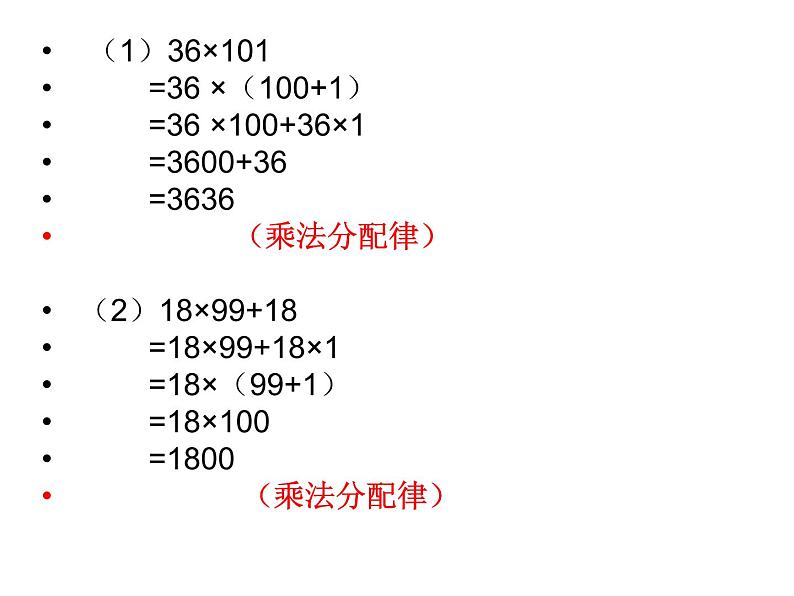 四年级数学下册课件  _ 乘法分配律 人教版第6页