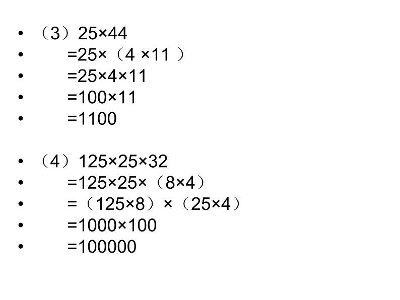 四年级数学下册课件  _ 乘法分配律 人教版第7页