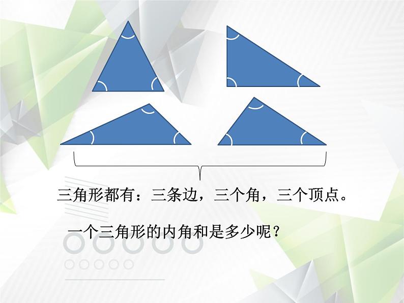 四年级数学下册课件  三角形内角和课件（共13张PPT）  人教版第2页