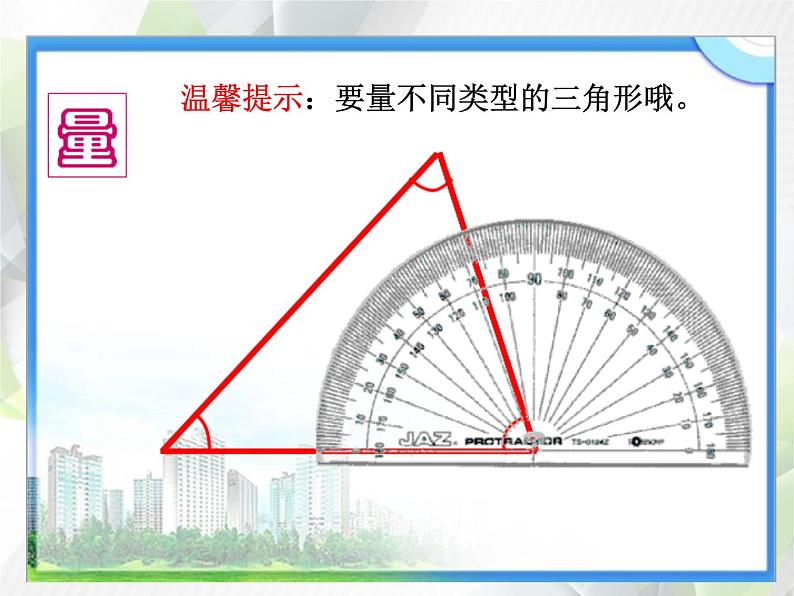 四年级数学下册课件  三角形内角和课件（共13张PPT）  人教版第3页