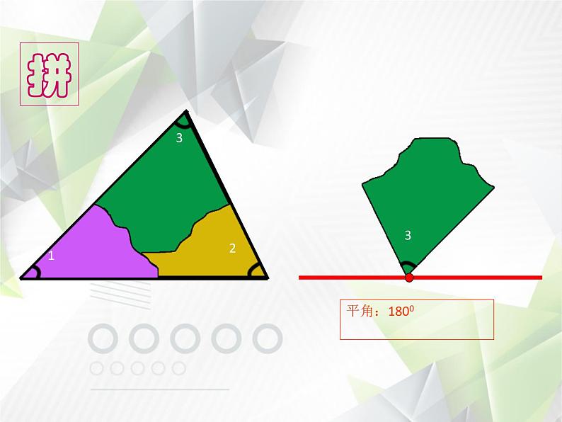 四年级数学下册课件  三角形内角和课件（共13张PPT）  人教版第4页