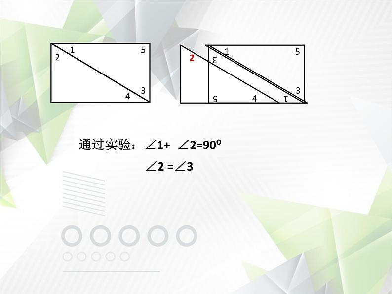 四年级数学下册课件  三角形内角和课件（共13张PPT）  人教版第6页