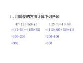四年级数学下册课件 - 6.3 整数运算定律推广到小数   人教版（共13张PPT）