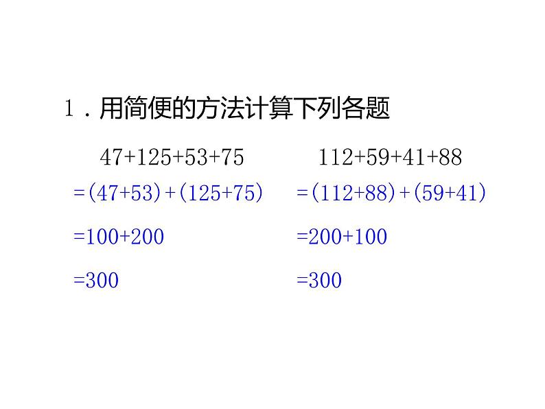 四年级数学下册课件 - 6.3 整数运算定律推广到小数   人教版（共13张PPT）02