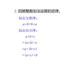 四年级数学下册课件 - 6.3 整数运算定律推广到小数   人教版（共13张PPT）
