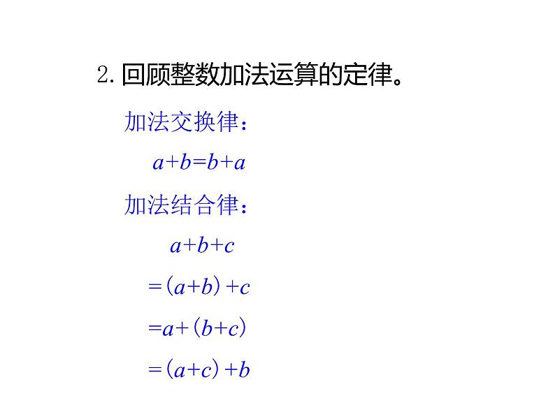 四年级数学下册课件 - 6.3 整数运算定律推广到小数   人教版（共13张PPT）03