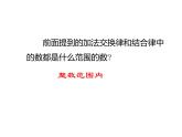 四年级数学下册课件 - 6.3 整数运算定律推广到小数   人教版（共13张PPT）