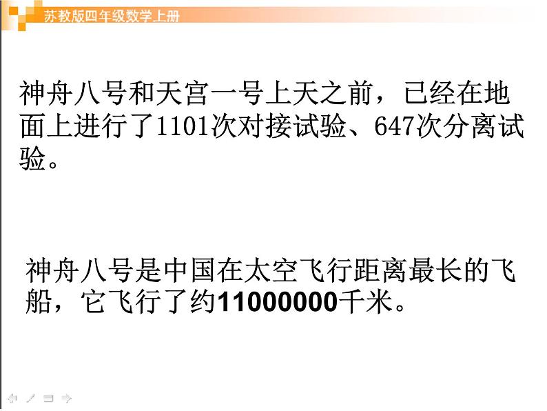 四年级数学下册课件-2.1认识整万数 - 苏教版（共30张PPT）03