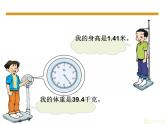 四年級下冊數(shù)學(xué)課件-5.1 小數(shù)的產(chǎn)生和意義  ︳西師大版 （共21張PPT）