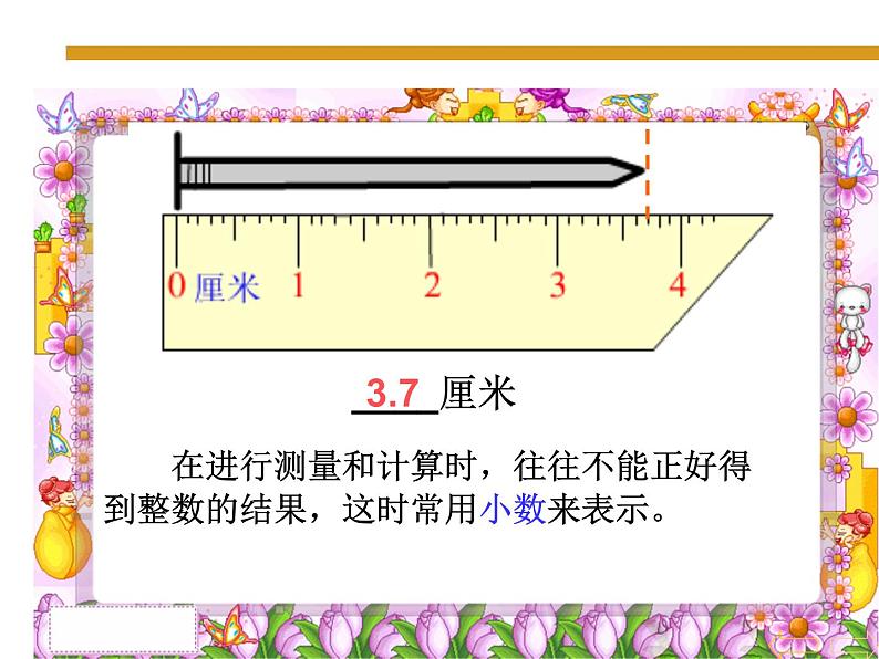 四年级下册数学课件-5.1 小数的产生和意义  ︳西师大版 （共21张PPT）第6页