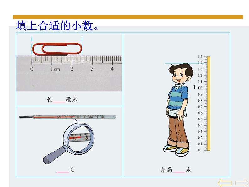 四年级下册数学课件-5.1 小数的产生和意义  ︳西师大版 （共21张PPT）第7页