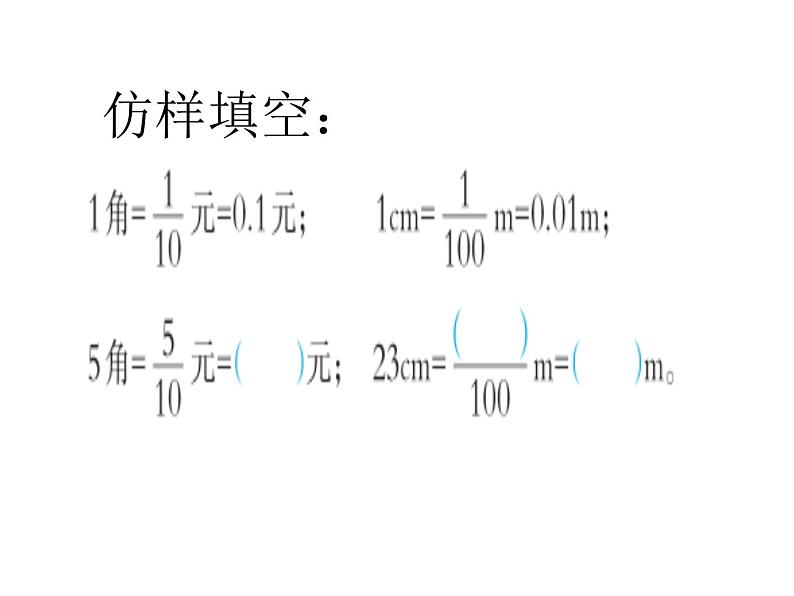 四年级下册数学课件-5.1 小的意义  ︳西师大版第2页