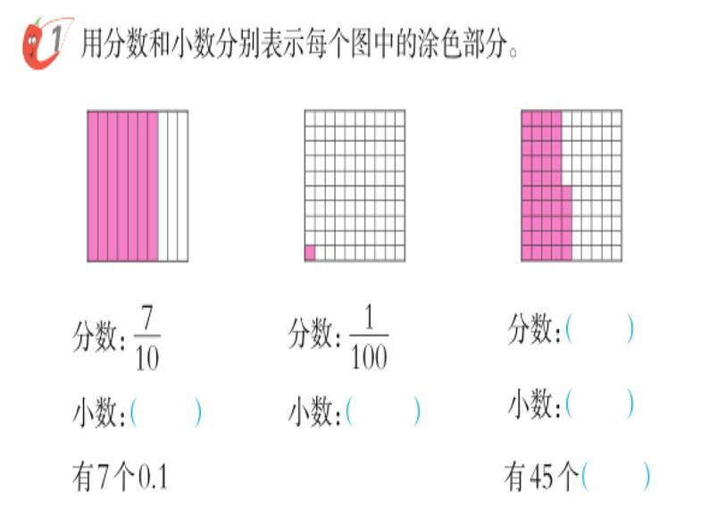 四年级下册数学课件-5.1 小的意义  ︳西师大版第7页