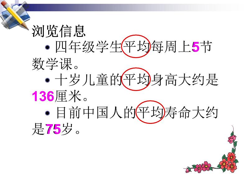 四年级下册数学课件-8.1平 均 数   ︳西师大版  (共12张PPT）第2页