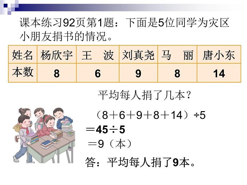 四年级下册数学课件-8.1平 均 数   ︳西师大版  (共12张PPT）第6页