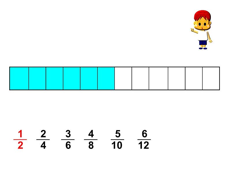 北京版小学数学五下 4.2分数的基本性质 课件06