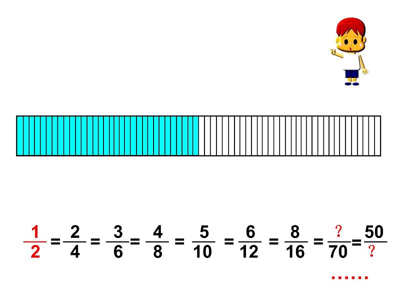 北京版小学数学五下 4.2分数的基本性质 课件07