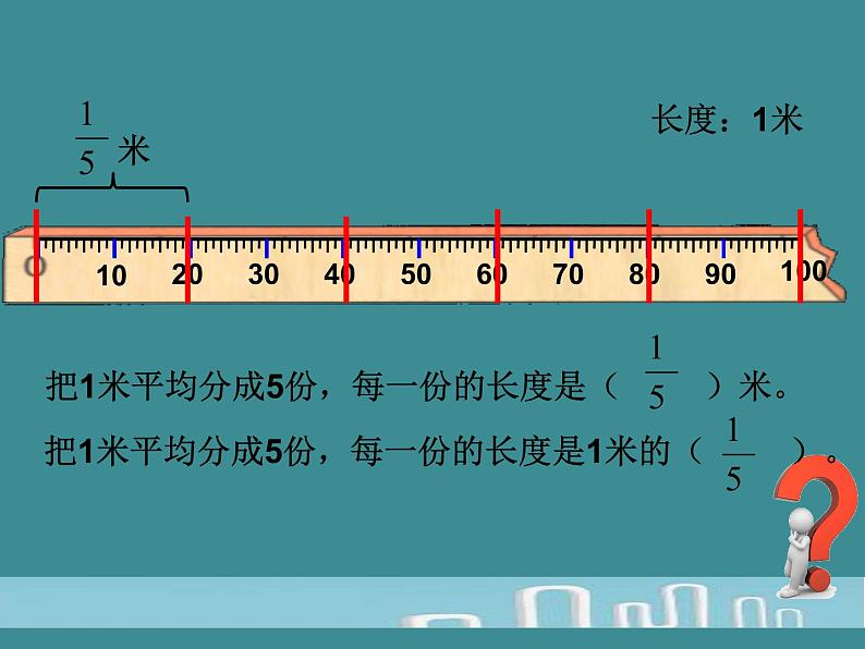 北京版小学数学五下 4.1分数的意义 课件04