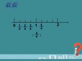 北京版小学数学五下 4.1分数的意义 课件