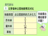 北京版小学数学五下 5.3分数的加减混合运算 课件