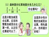 北京版小学数学五下 5.3分数的加减混合运算 课件