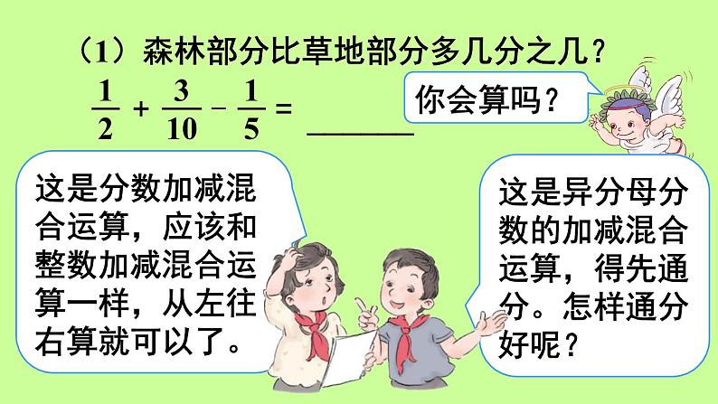 北京版小学数学五下 5.3分数的加减混合运算 课件第5页