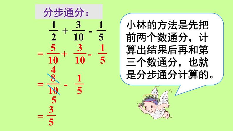 北京版小学数学五下 5.3分数的加减混合运算 课件第7页