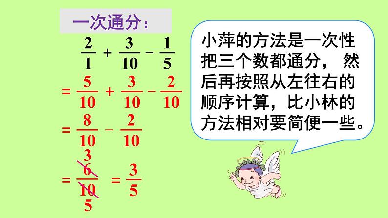 北京版小学数学五下 5.3分数的加减混合运算 课件第8页