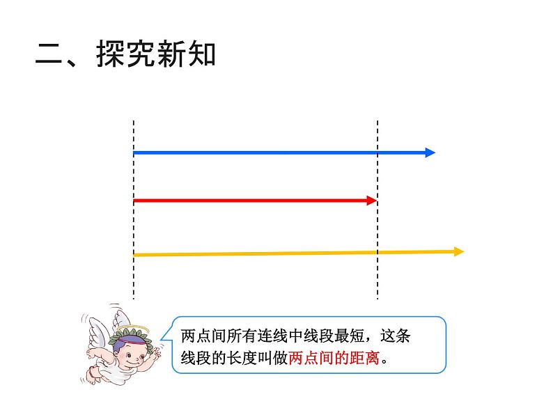 青岛版四下数学  4.2三角形的三边关系 课件05