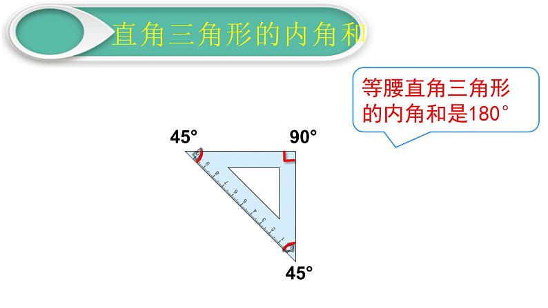 青岛版四下数学  4.3三角形的内角和 课件第3页