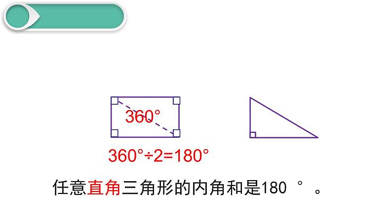 青岛版四下数学  4.3三角形的内角和 课件第5页