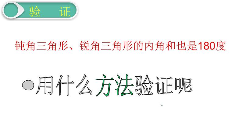 青岛版四下数学  4.3三角形的内角和 课件第6页