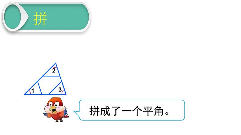 青岛版四下数学  4.3三角形的内角和 课件第8页