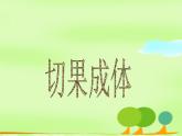 青岛版五下数学 7.1长方体的认识 课件