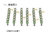 青岛版五下数学 4.1用数对确定位置 课件