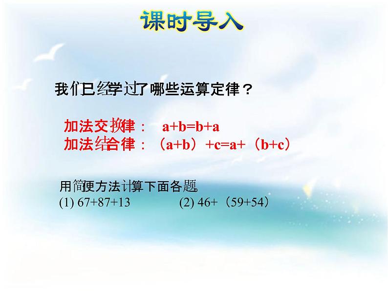 苏教版小学数学四下 6.4乘法交换律和结合律及有关的简便计算 课件02