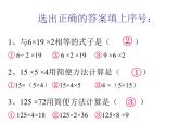 苏教版小学数学四下 6.10整理与练习 课件