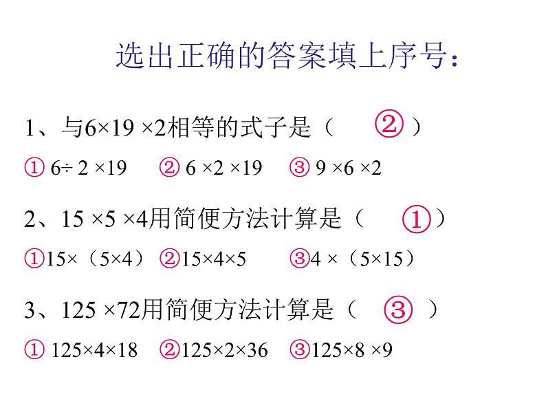 苏教版小学数学四下 6.10整理与练习 课件第2页