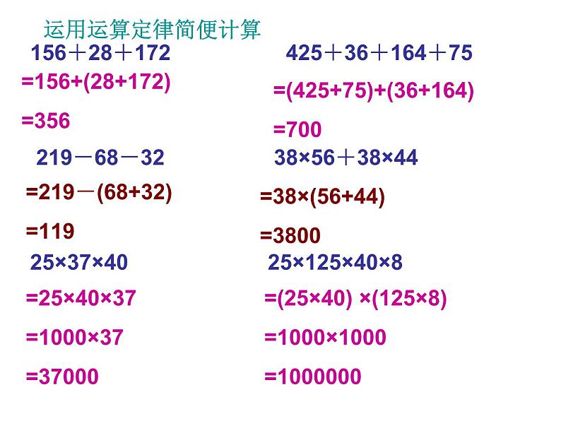 苏教版小学数学四下 6.10整理与练习 课件第3页