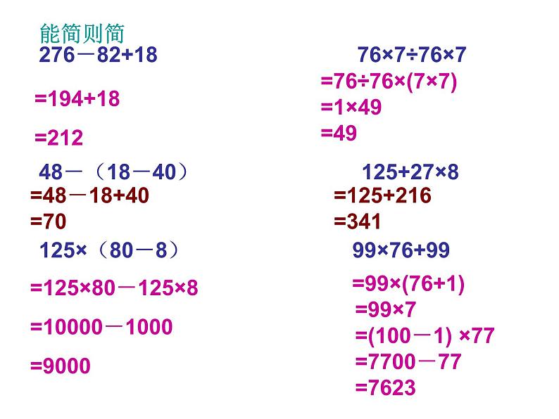 苏教版小学数学四下 6.10整理与练习 课件第5页