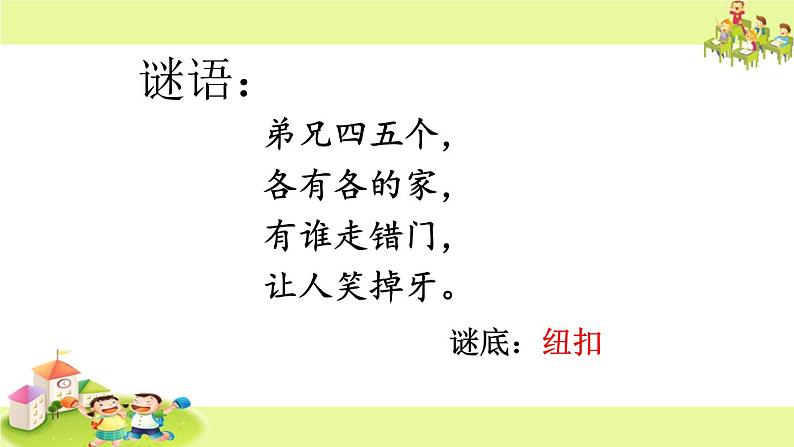 苏教版小学数学四下 6.4乘法交换律和结合律及有关的简便计算 课件02