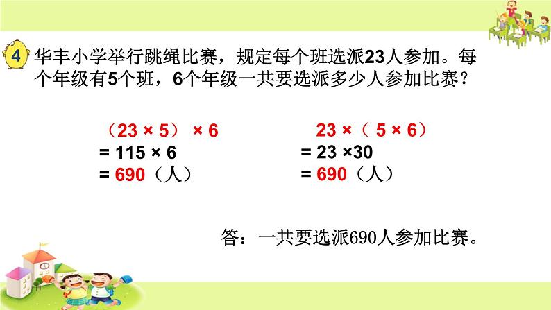 苏教版小学数学四下 6.4乘法交换律和结合律及有关的简便计算 课件05