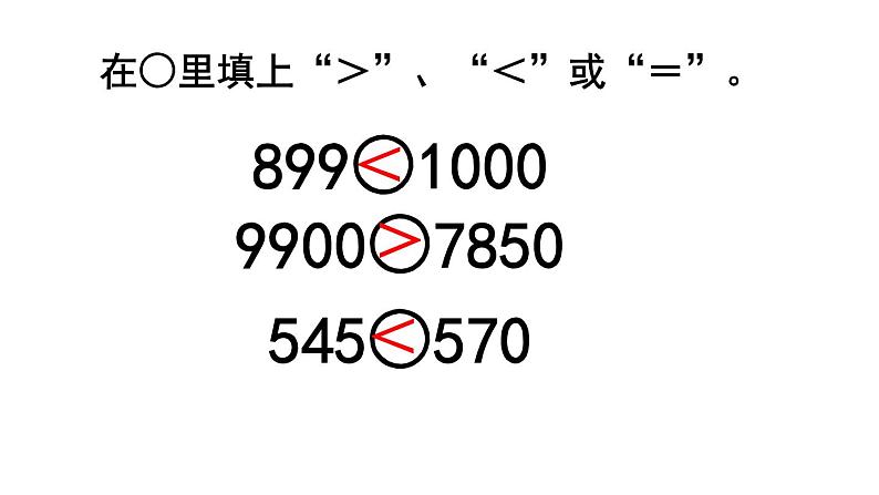 苏教版小学数学四下 2.5多位数改写和比较数的大小 课件02