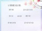 苏教版小学数学四下 6.10整理与练习 课件