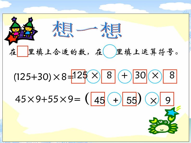 苏教版小学数学四下 6.5乘法分配律 课件02