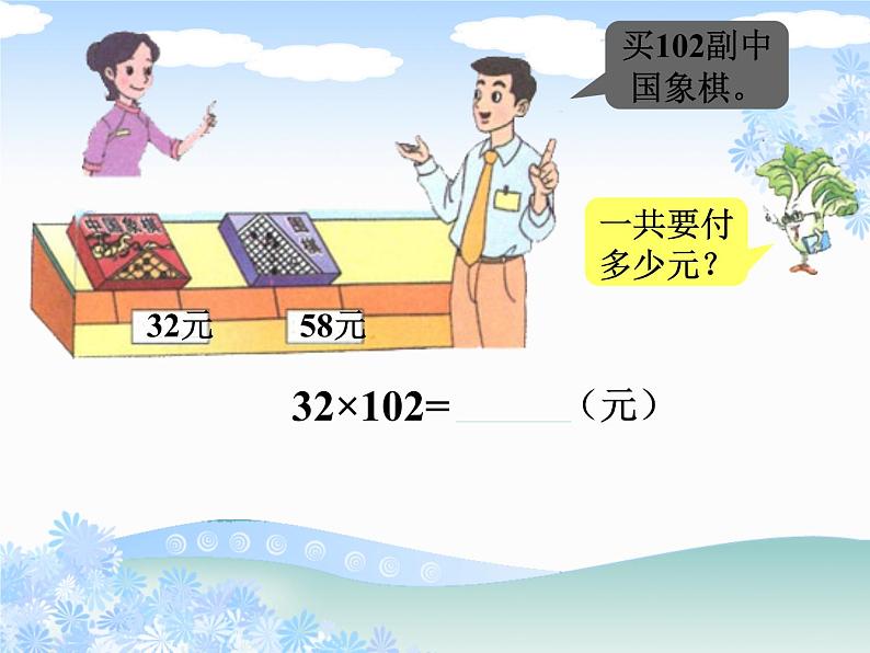 苏教版小学数学四下 6.5乘法分配律 课件03