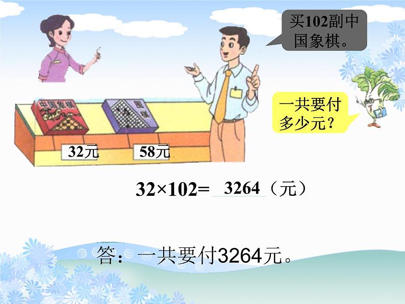 苏教版小学数学四下 6.5乘法分配律 课件06