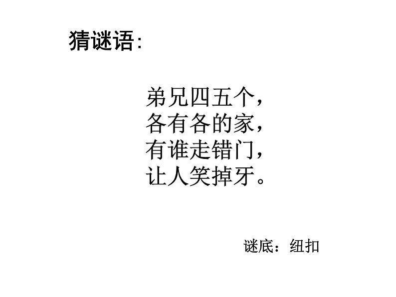 苏教版小学数学四下 6.4乘法交换律和结合律 课件01