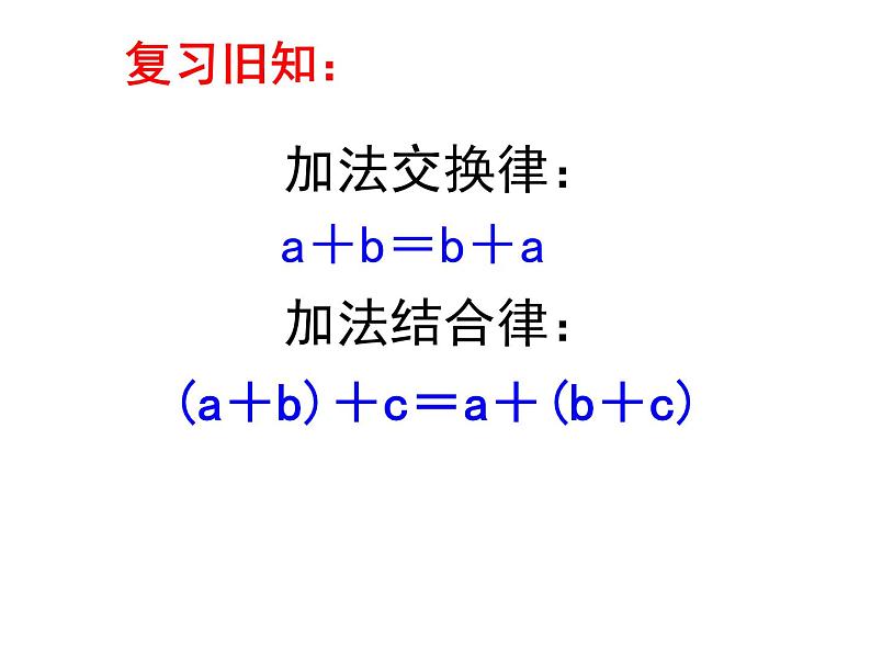 苏教版小学数学四下 6.4乘法交换律和结合律 课件02